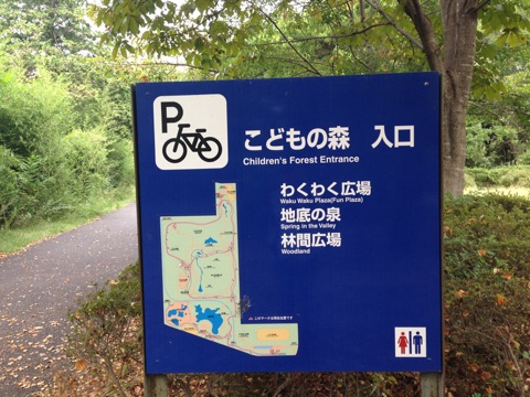 昭和 記念 公園 自転車 入口
